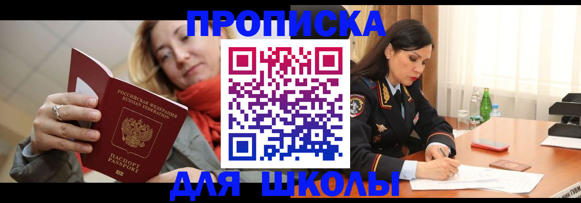 временная регистрация для всех в Чкаловске
