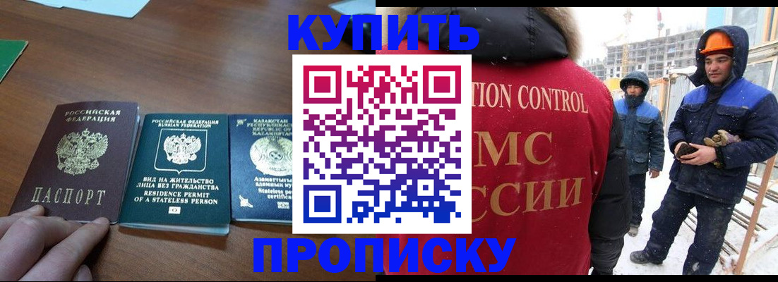 прописка законно в Чкаловске