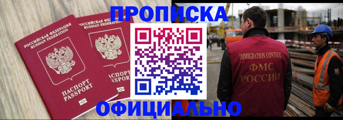 прописка поиск в Чкаловске